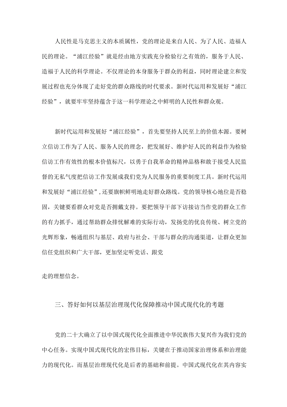 2023年学习千万工程和浦江经验专题心得体会研讨发言稿与赴浙江开展专题调研深入提炼总结千村示范万村整治工程的经验做法学.docx_第3页