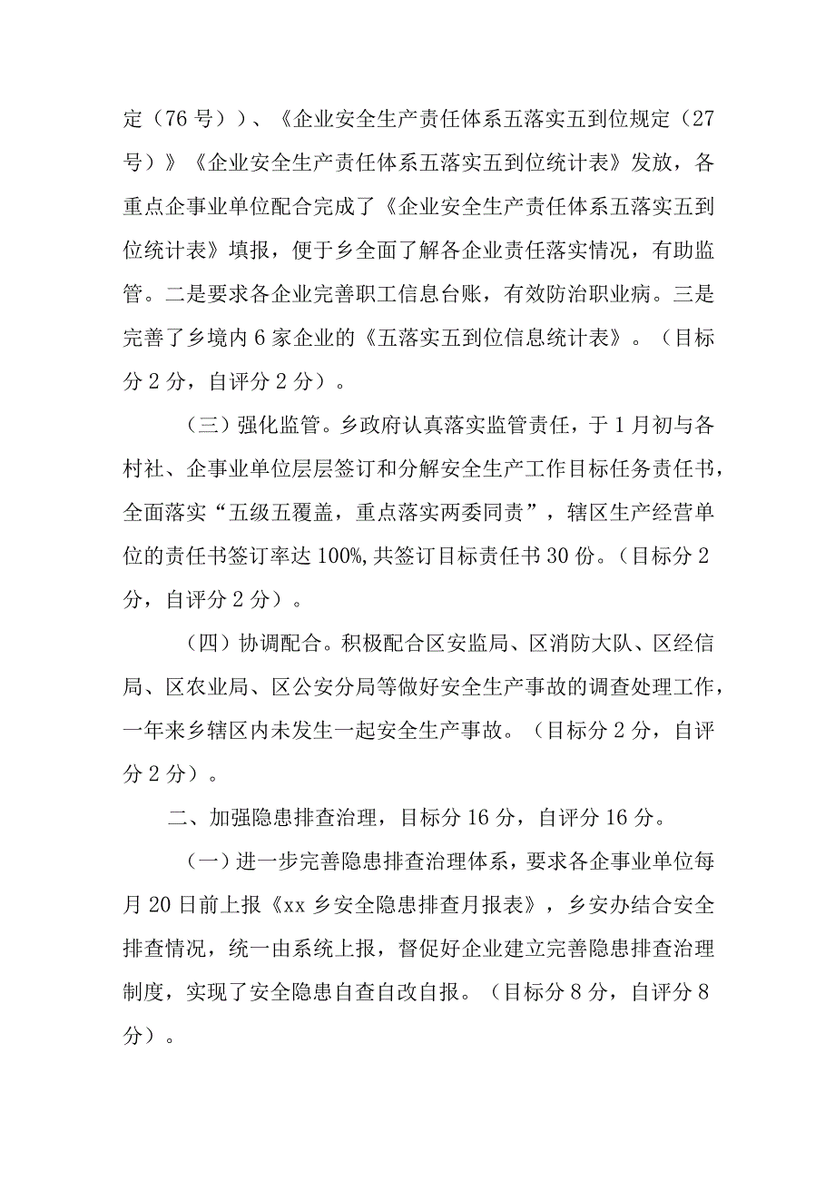 2023年街道安全生产月自查报告范文三.docx_第2页