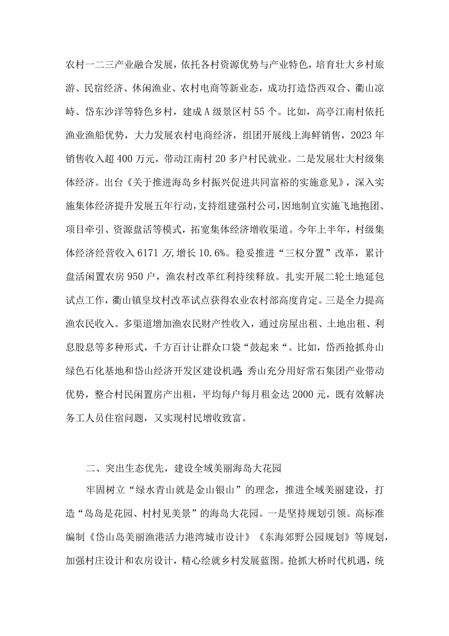 2023年深化千万工程建设海岛大花园奋力打造共同富裕示范区海岛样板与千万工程的深远意义两篇材料.docx_第2页