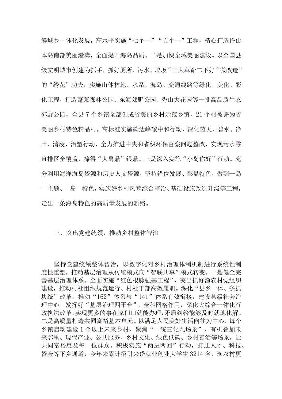 2023年深化千万工程建设海岛大花园奋力打造共同富裕示范区海岛样板与千万工程的深远意义两篇材料.docx_第3页