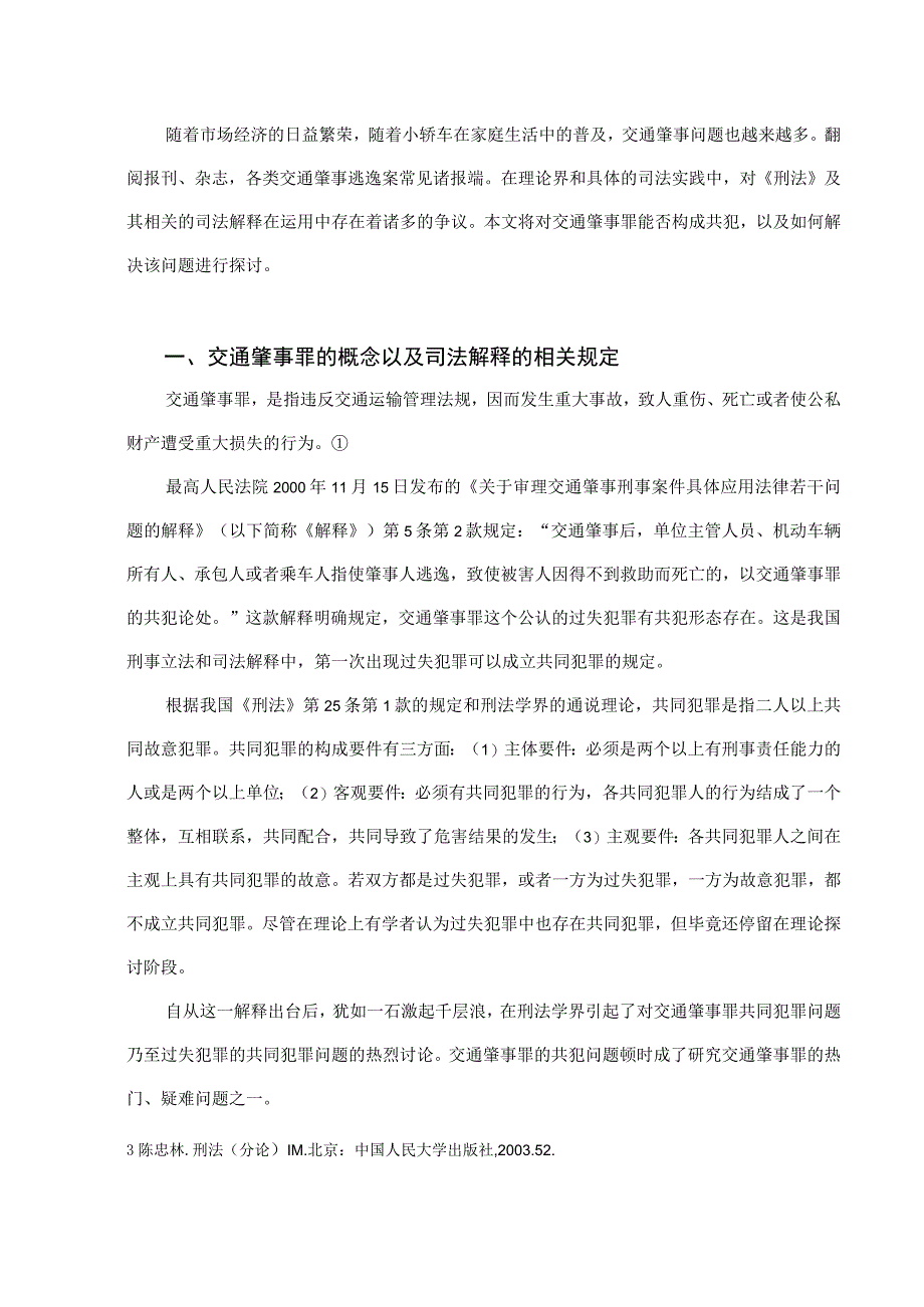 2023年整理随着市场经济的日益繁荣.docx_第1页