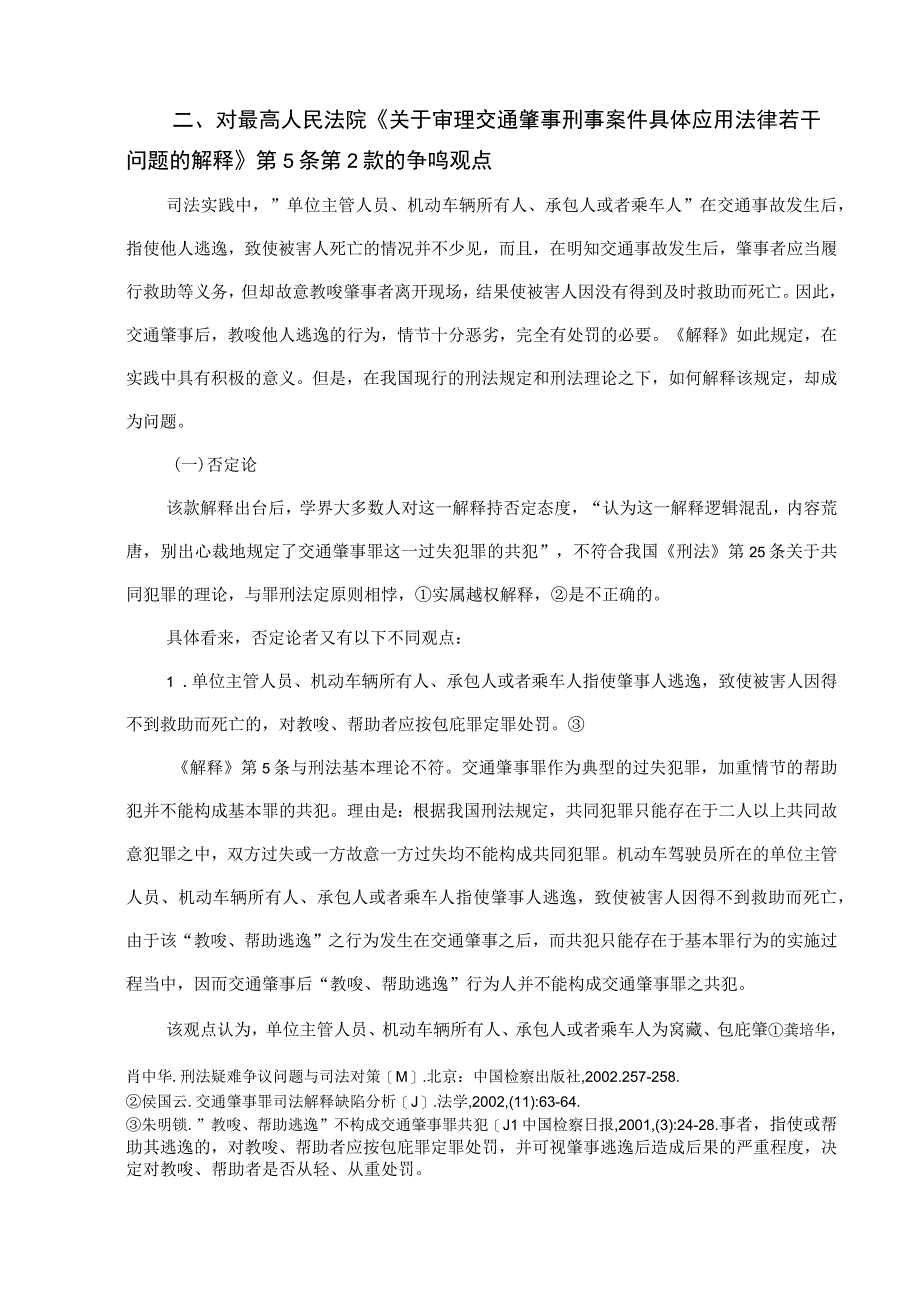 2023年整理随着市场经济的日益繁荣.docx_第2页