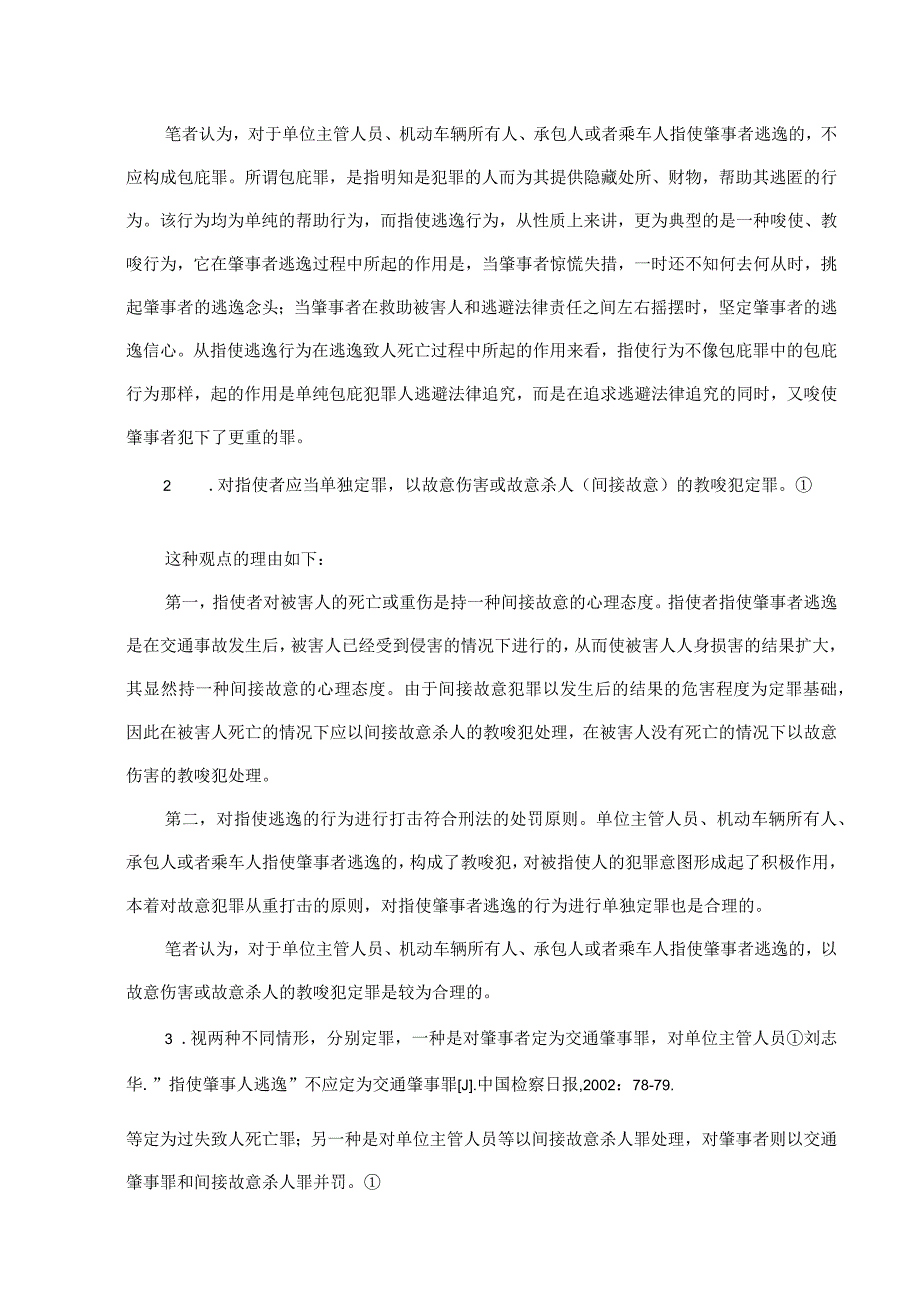 2023年整理随着市场经济的日益繁荣.docx_第3页