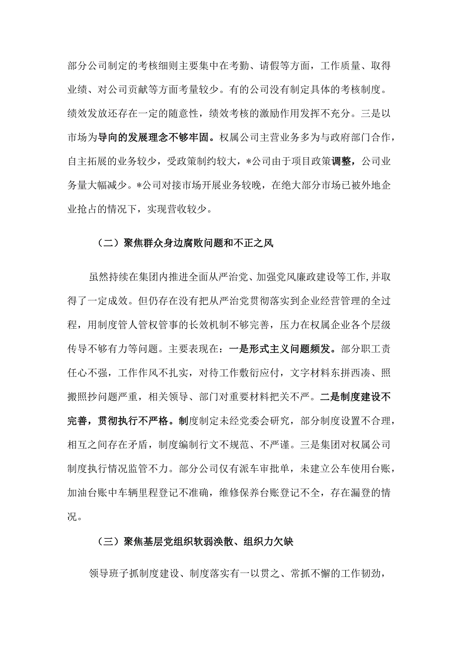 2023年巡察整改专题民主生活会班子对照检查材料.docx_第2页