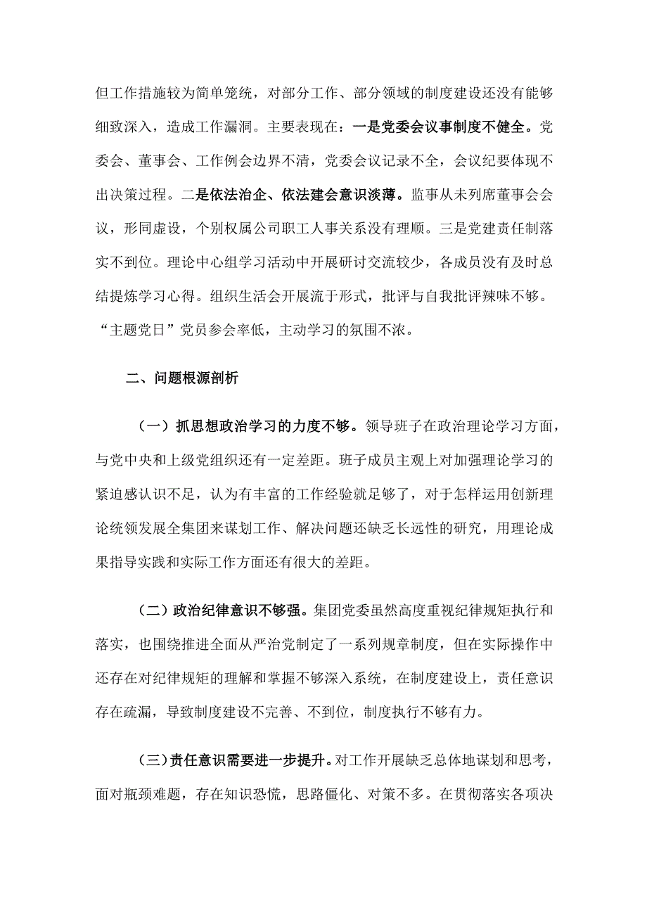 2023年巡察整改专题民主生活会班子对照检查材料.docx_第3页