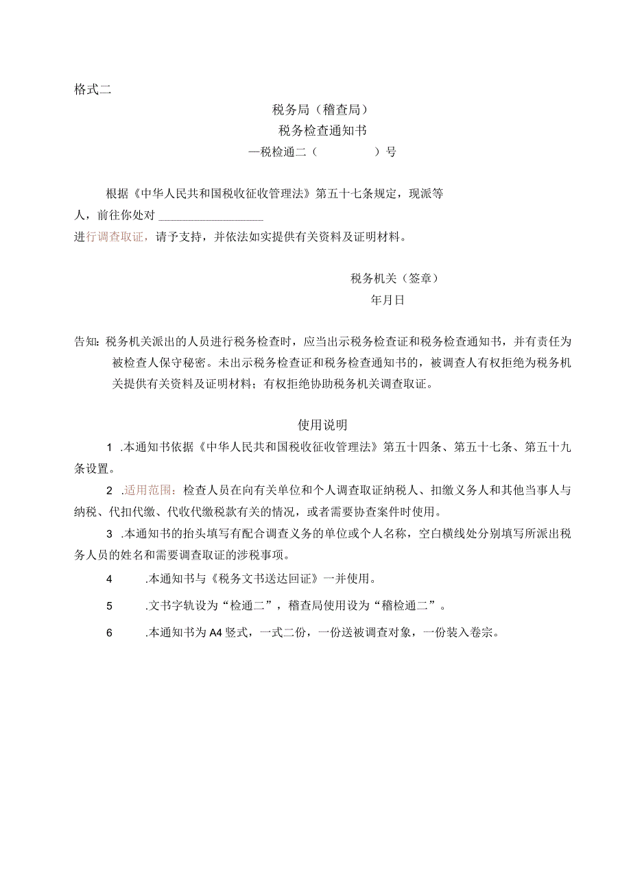 2023年整理税务稽查与应对技巧.docx_第2页