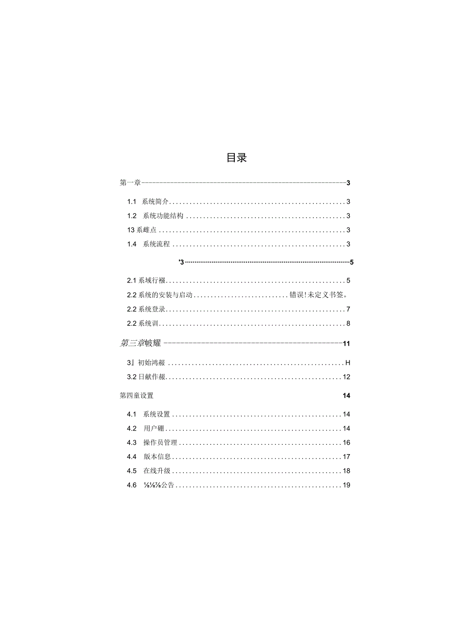 2023年整理税务集成处理系统纳税申报操作手册青岛版.docx_第2页