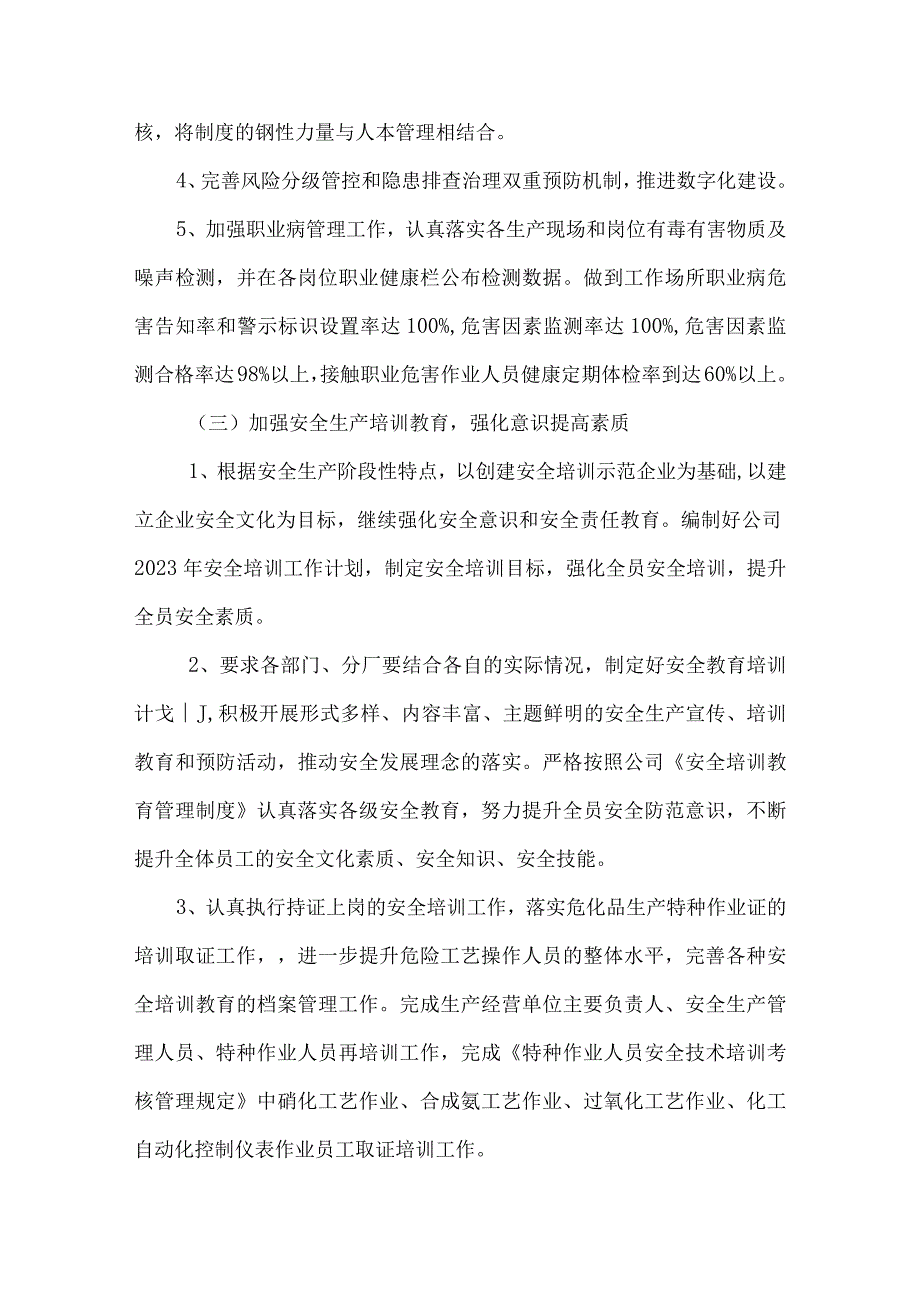 2023年安全工作计划.docx_第3页