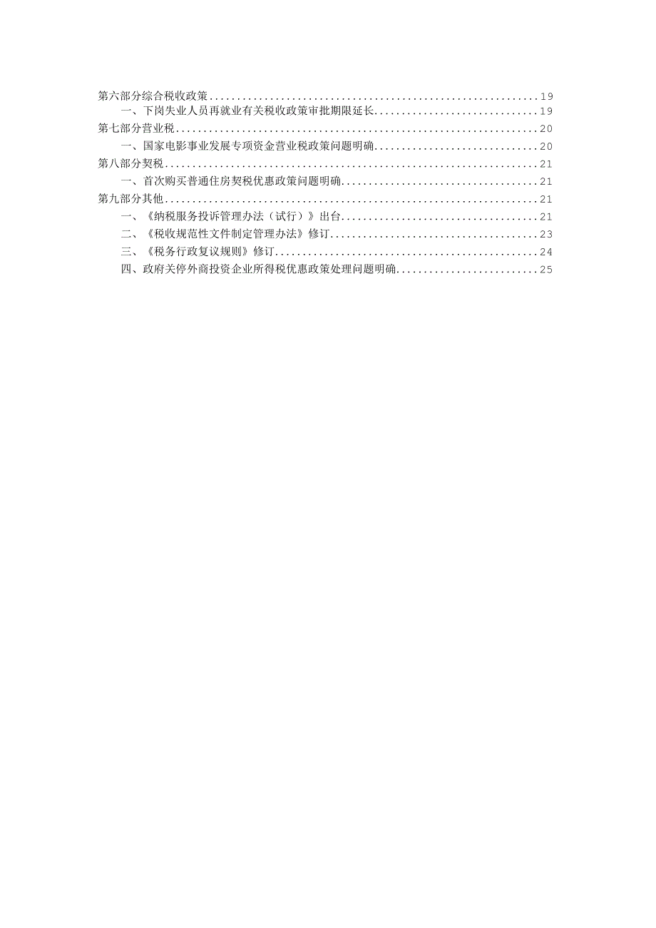 2023年整理税收政策动态第期某某第一季度税收政策动态.docx_第2页