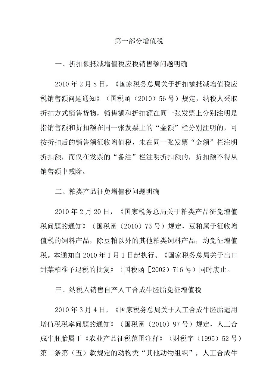 2023年整理税收政策动态第期某某第一季度税收政策动态.docx_第3页