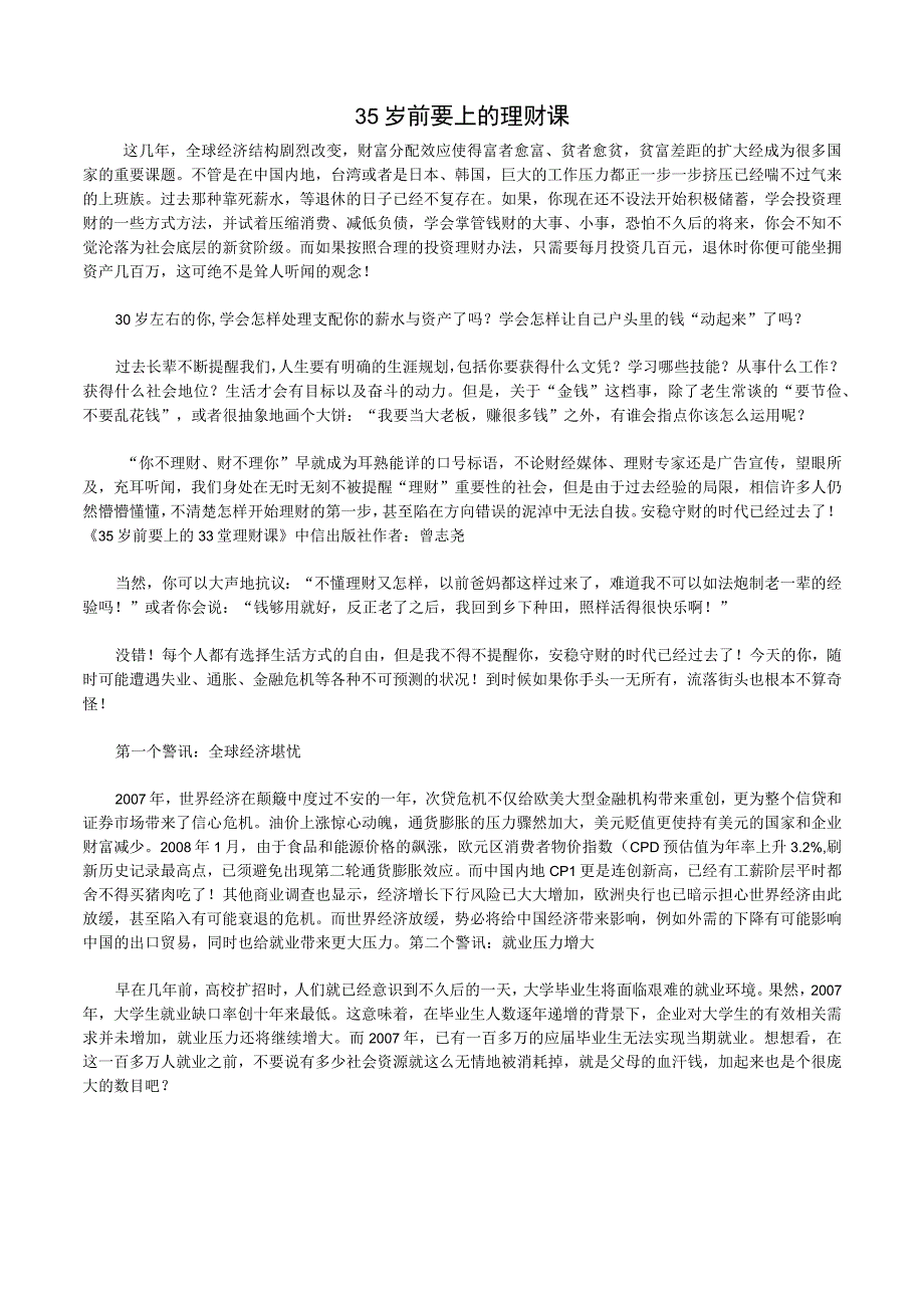 2023年整理岁前如何理财.docx_第1页