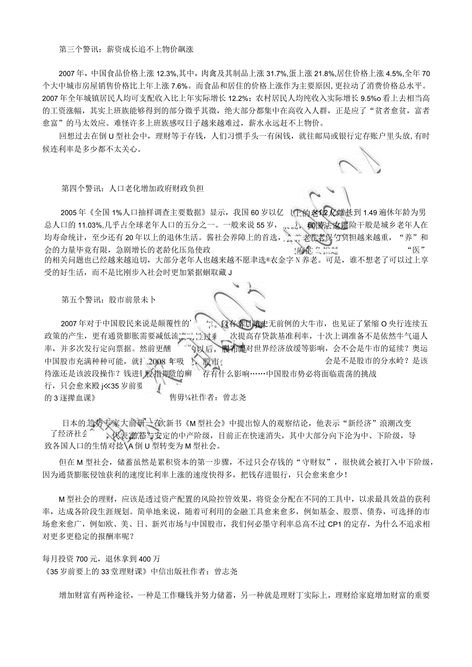 2023年整理岁前如何理财.docx_第2页