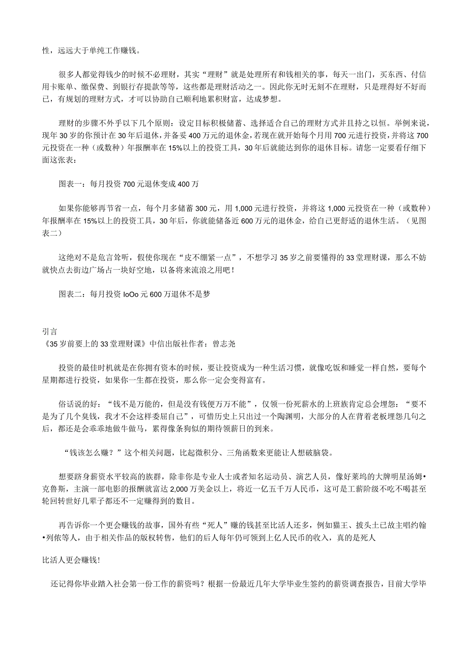 2023年整理岁前如何理财.docx_第3页