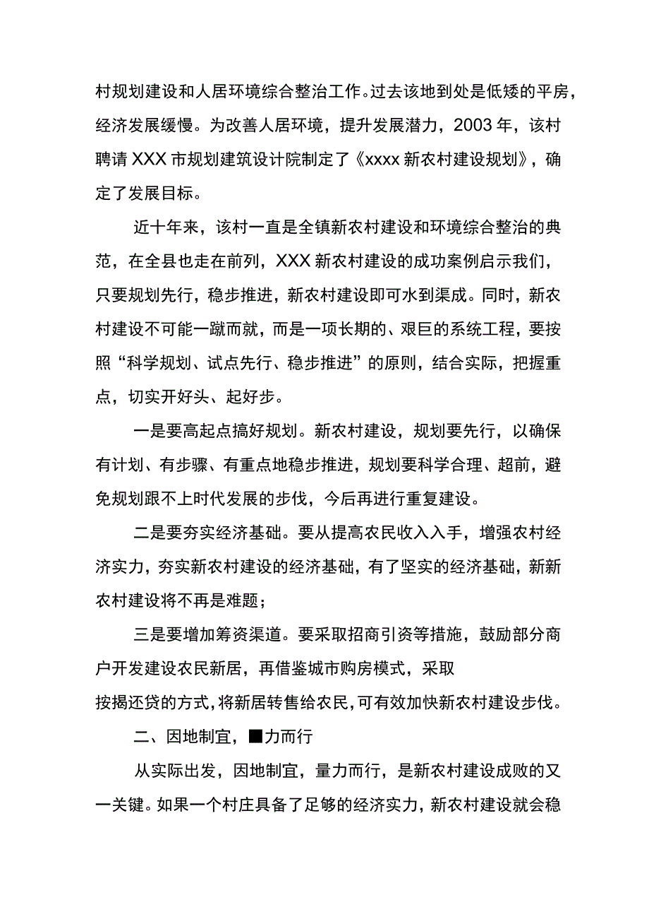 2023年浙江千村示范万村整治千万工程工程经验的研讨发言材料6篇.docx_第2页