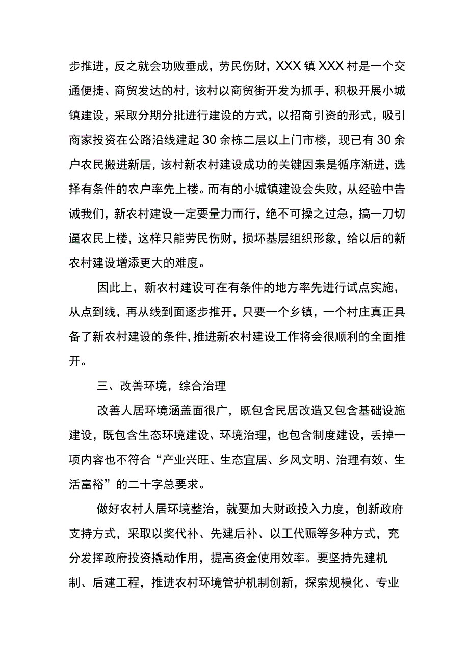 2023年浙江千村示范万村整治千万工程工程经验的研讨发言材料6篇.docx_第3页