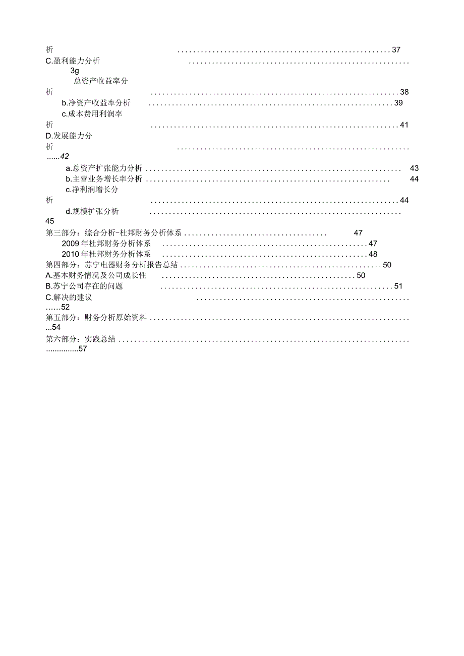 2023年整理苏宁电器财务报告及财务管理知识分析.docx_第2页