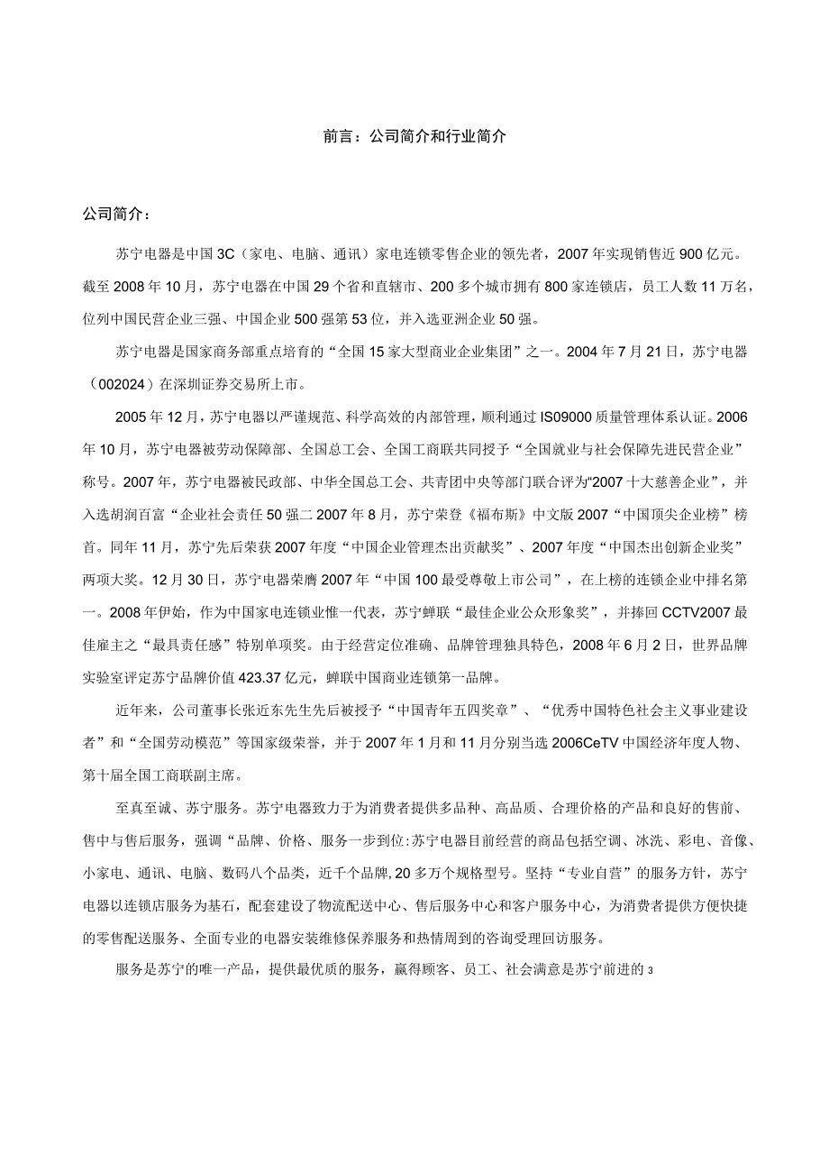 2023年整理苏宁电器财务报告及财务管理知识分析.docx_第3页