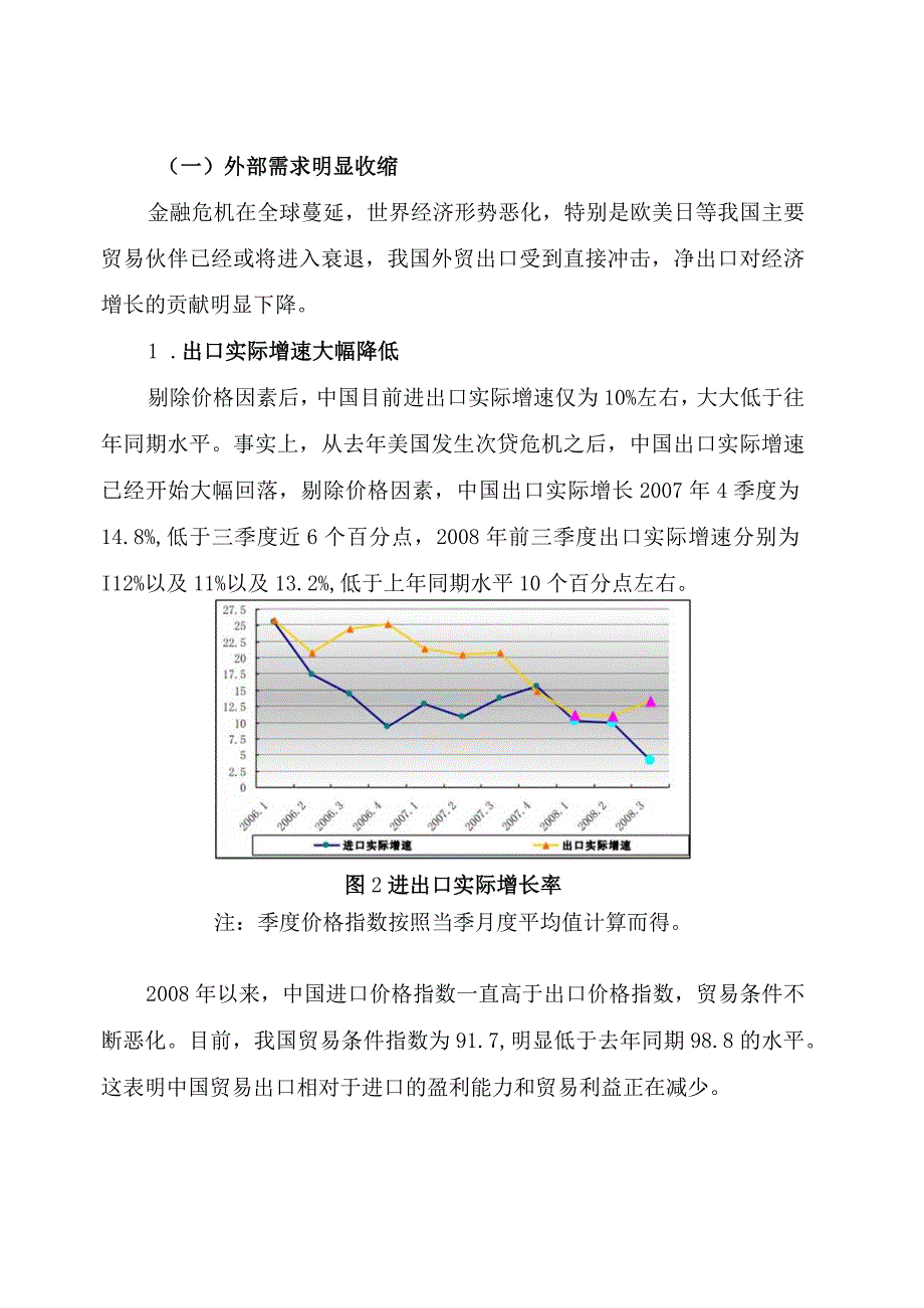 2023年整理四季度经济形势预测分析.docx_第2页