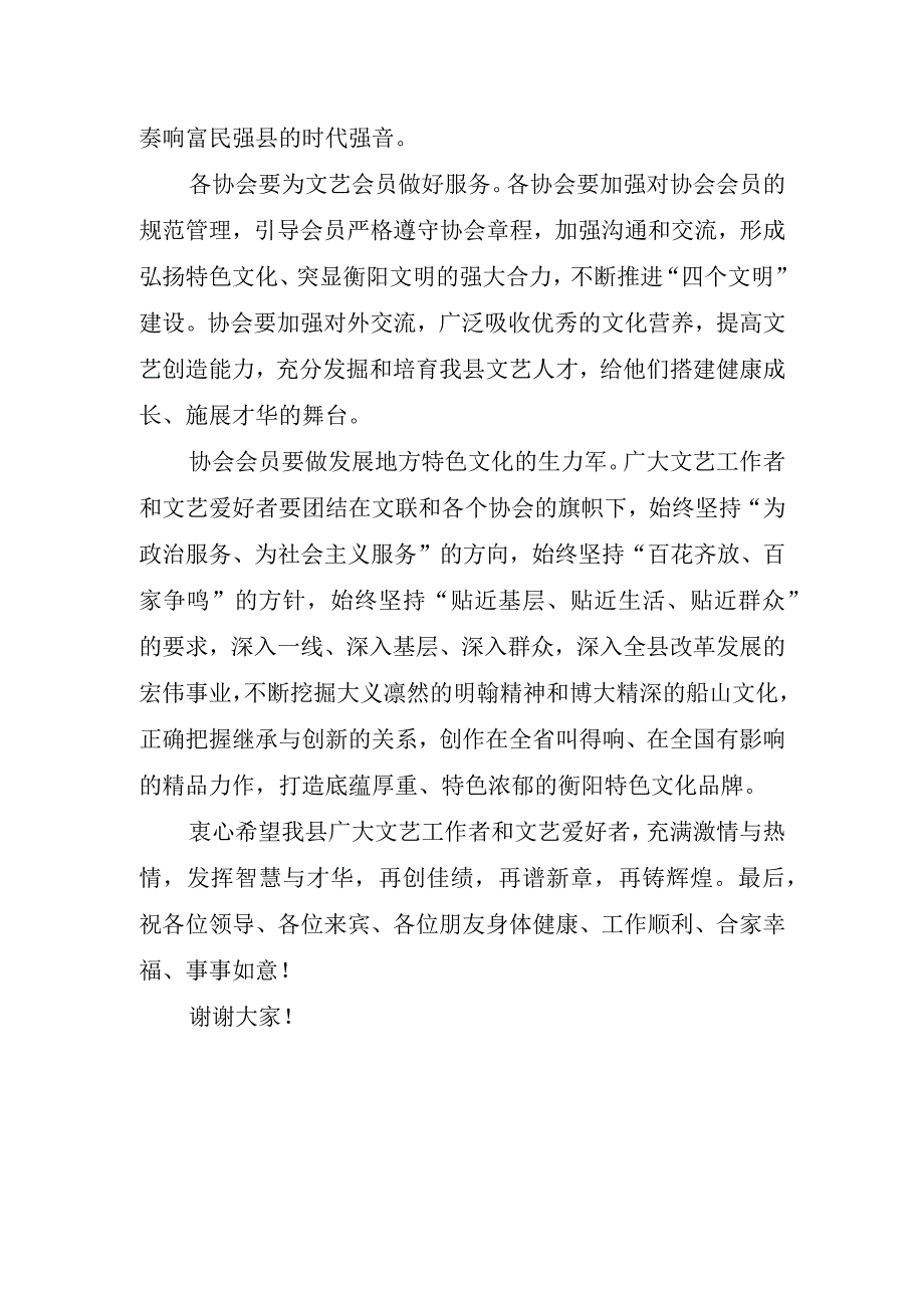 2023年揭牌仪式讲话稿.docx_第2页