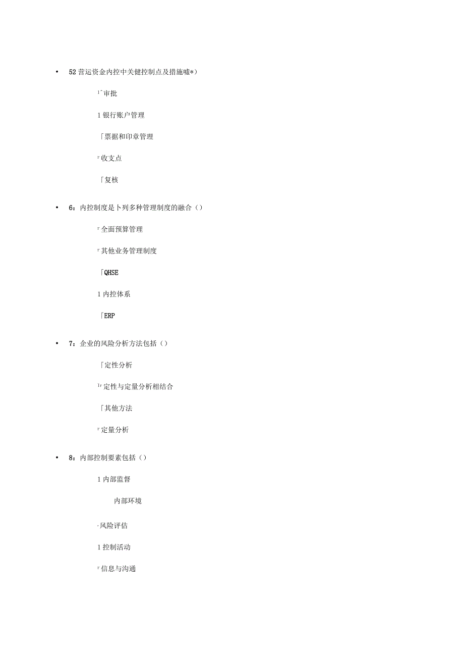 2023年整理四川省会计从业继续教育某某考试题.docx_第2页