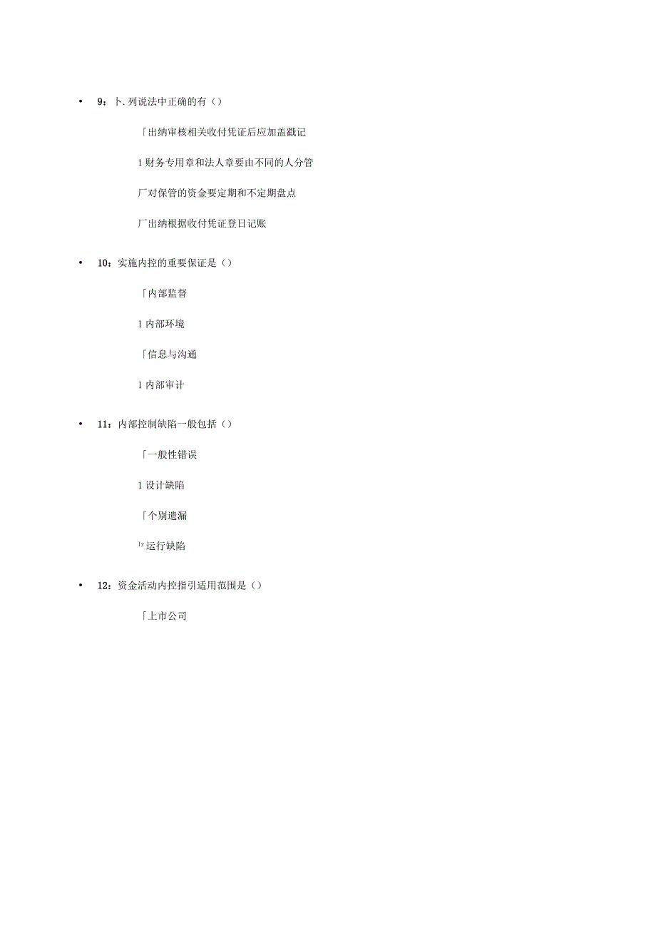 2023年整理四川省会计从业继续教育某某考试题.docx_第3页