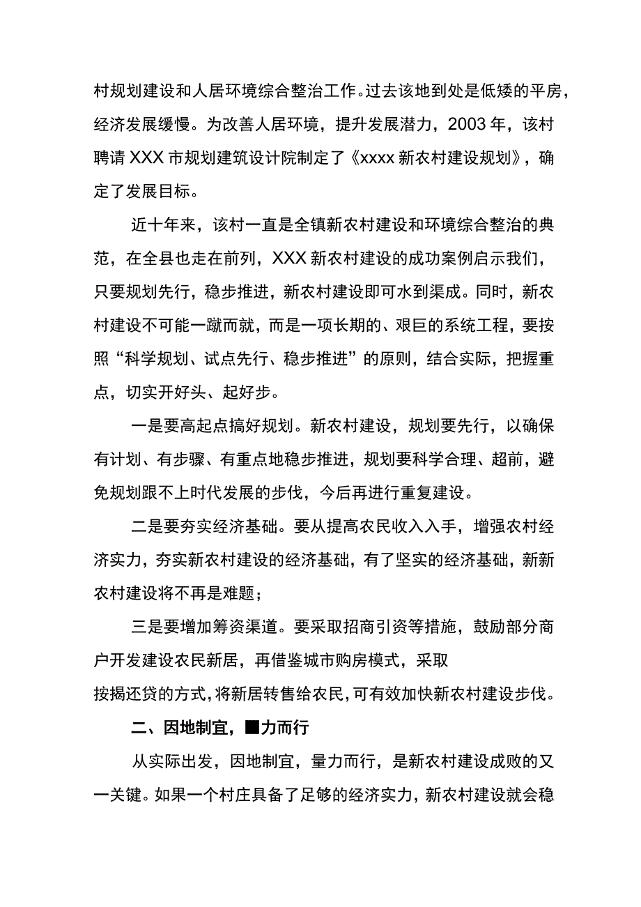 2023年学习千村示范万村整治工程实施20周年研讨材料5篇.docx_第2页