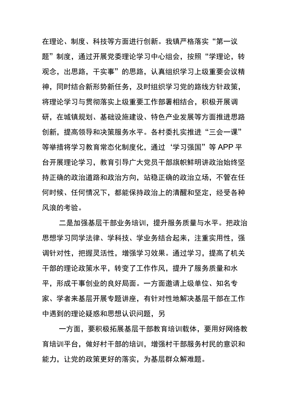 2023年度千村示范万村整治工程经验专题学习的交流发言材料七篇.docx_第2页