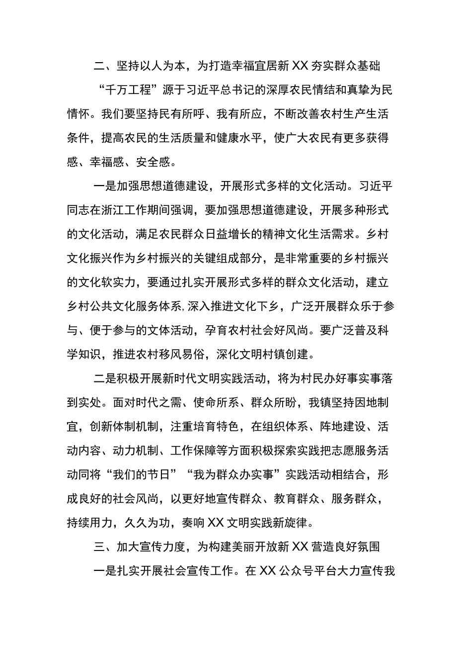 2023年度千村示范万村整治工程经验专题学习的交流发言材料七篇.docx_第3页