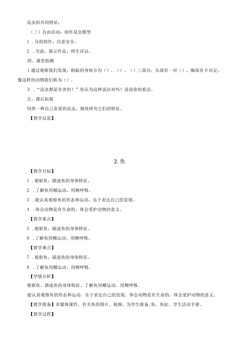 2023年青岛版科学小学四年级上册教学设计全册.docx_第2页