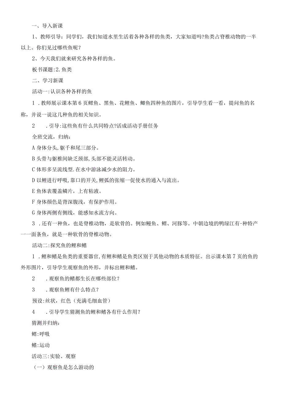 2023年青岛版科学小学四年级上册教学设计全册.docx_第3页