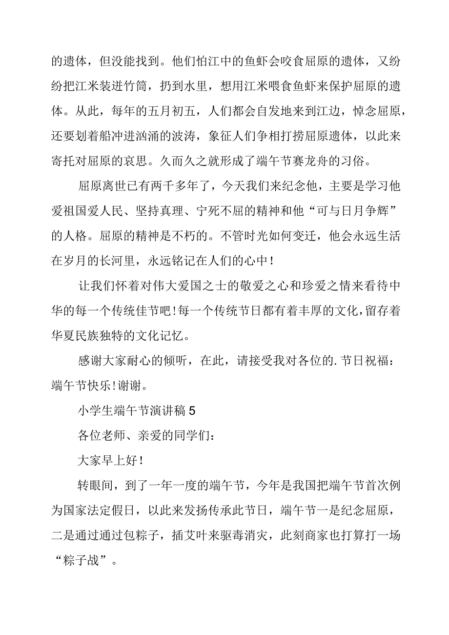 2023年小学生端午节演讲稿3篇.docx_第3页