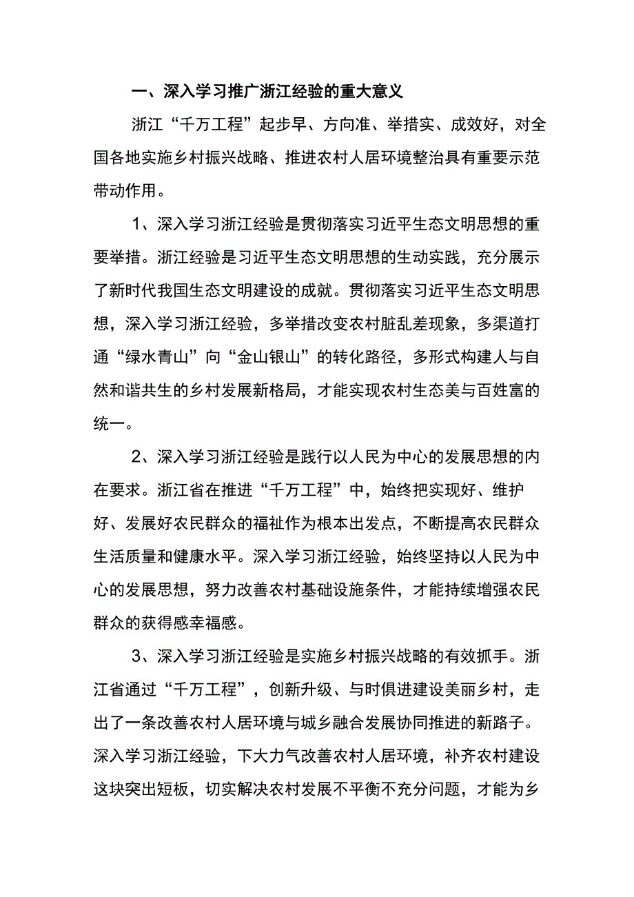 2023年度学习千万工程千村示范万村整治实施20周年研讨交流材料七篇.docx_第2页