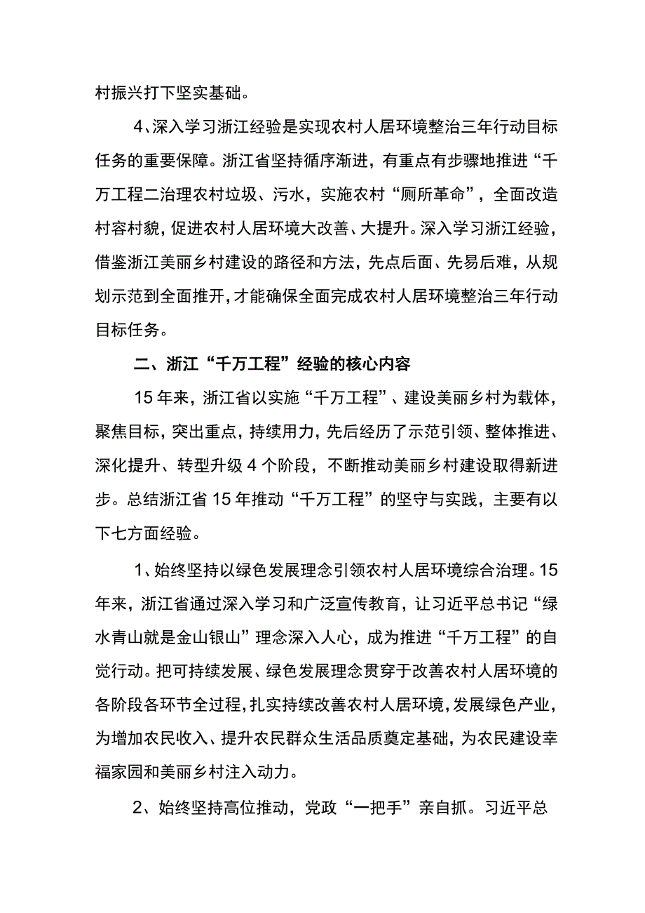 2023年度学习千万工程千村示范万村整治实施20周年研讨交流材料七篇.docx_第3页