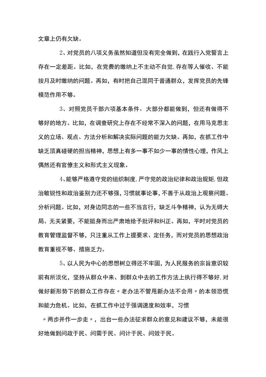 2023年度党员查摆问题清单8篇.docx_第2页