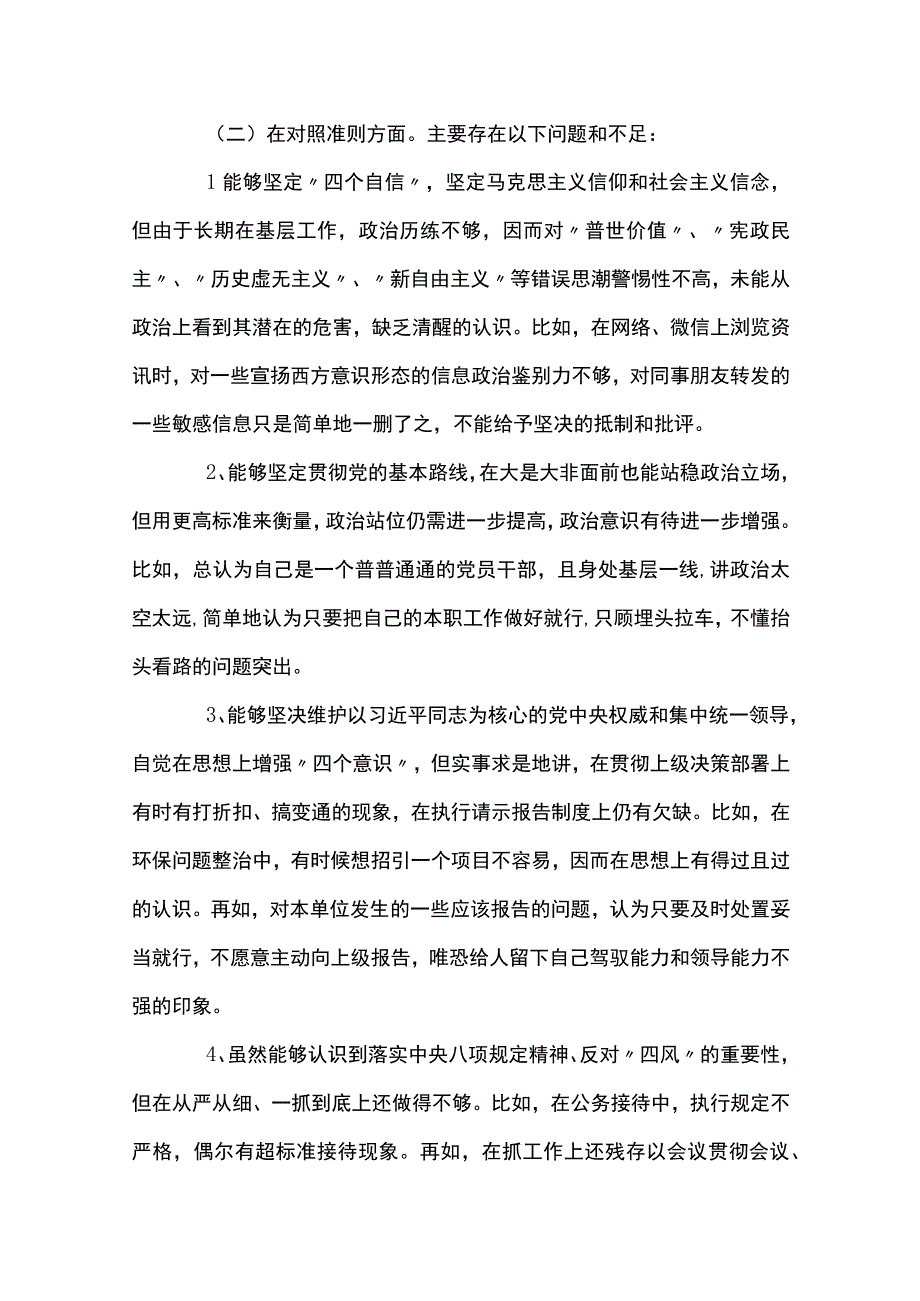 2023年度党员查摆问题清单8篇.docx_第3页