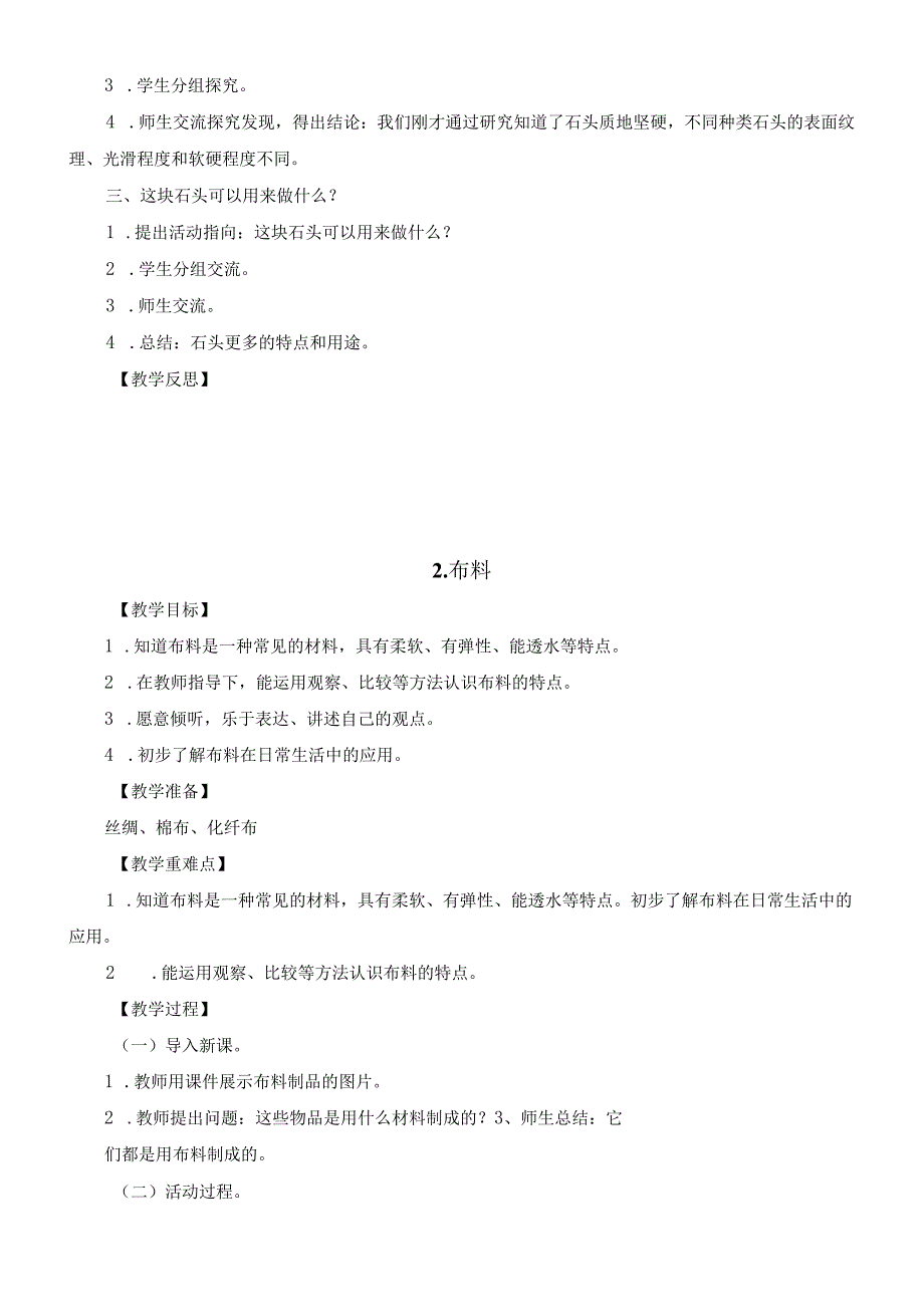 2023年青岛版科学小学二年级上册教学设计全册.docx_第2页