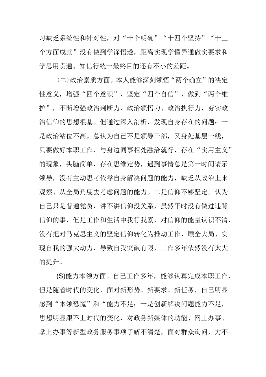 2023年学思想强党性重实践建新功六个方面研讨发言材料3篇精选集锦.docx_第2页