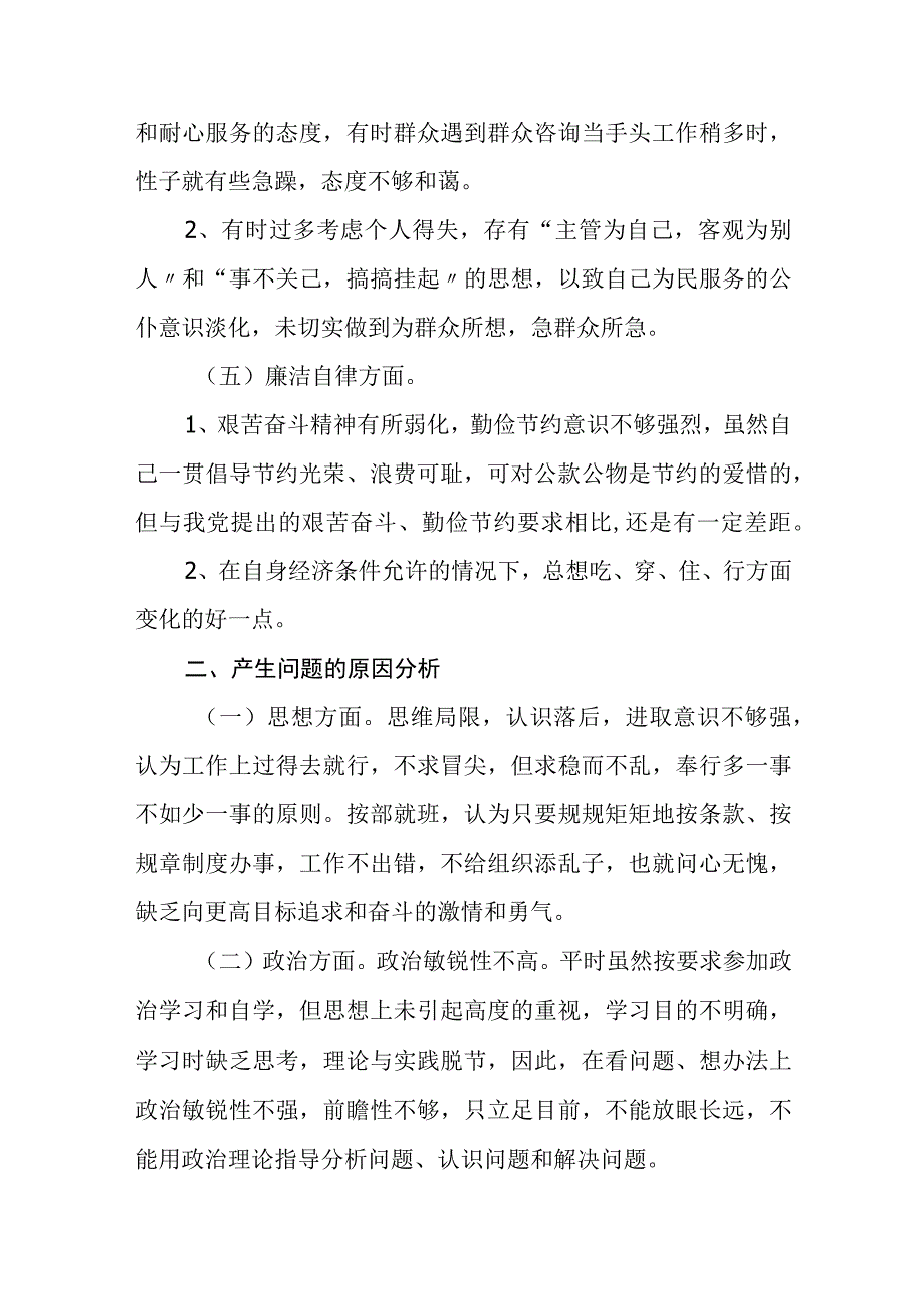 2023年度纪检监察干部队伍教育整顿自查自纠报告材料通用精选5篇.docx_第2页