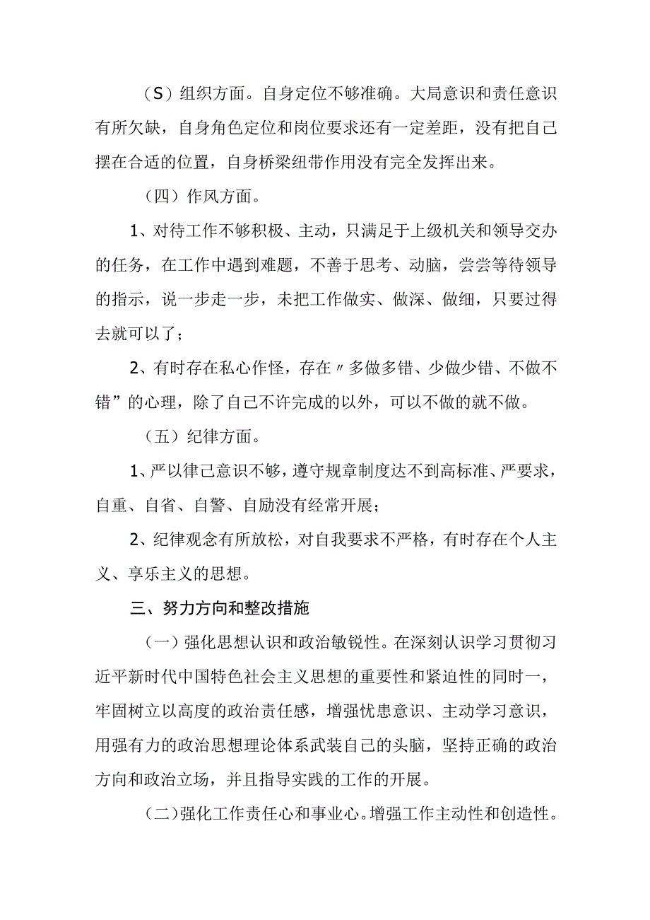 2023年度纪检监察干部队伍教育整顿自查自纠报告材料通用精选5篇.docx_第3页