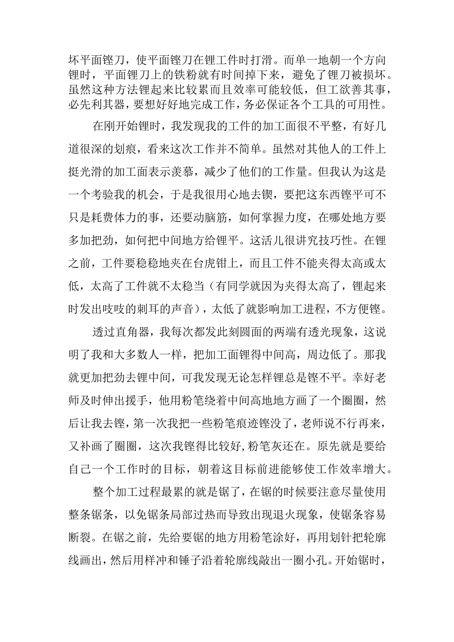 2023年金工实习制作小铁锤心得体会.docx_第2页