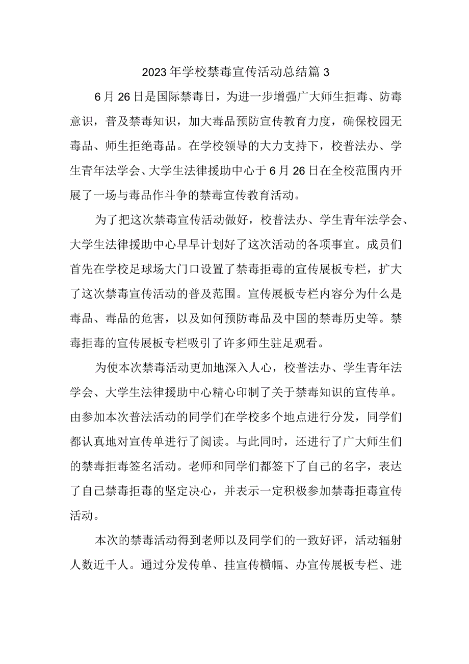 2023年学校禁毒宣传活动总结 篇3.docx_第1页