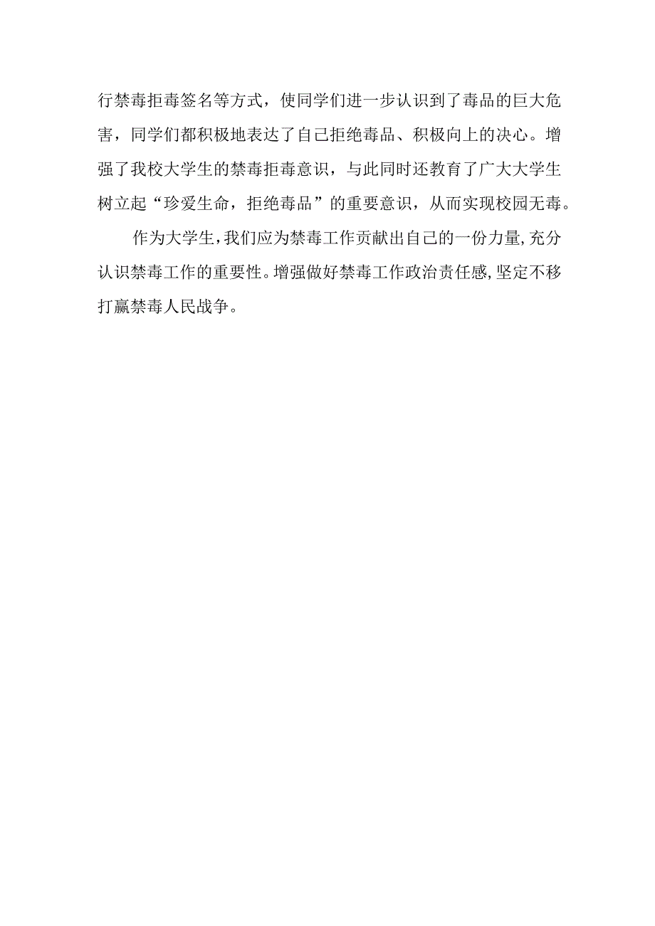 2023年学校禁毒宣传活动总结 篇3.docx_第2页