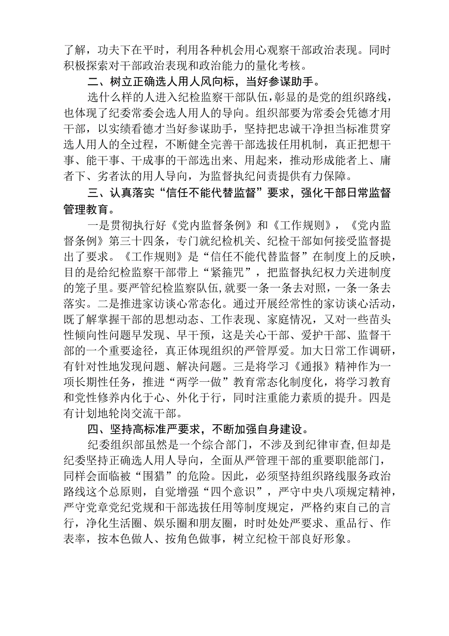 2023年纪检监察干部队伍教育整顿自我剖析材料通用精选5篇.docx_第2页