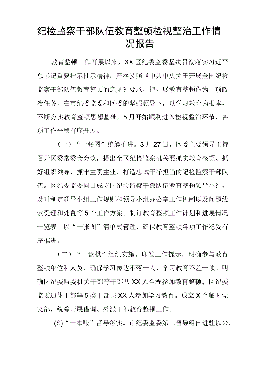 2023年纪检监察干部队伍教育整顿自我剖析材料通用精选5篇.docx_第3页