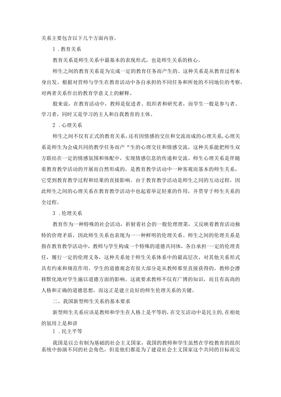 2023春现代教师学导论终考大作业大作业题目二：我的教学哲学试题及答案.docx_第2页