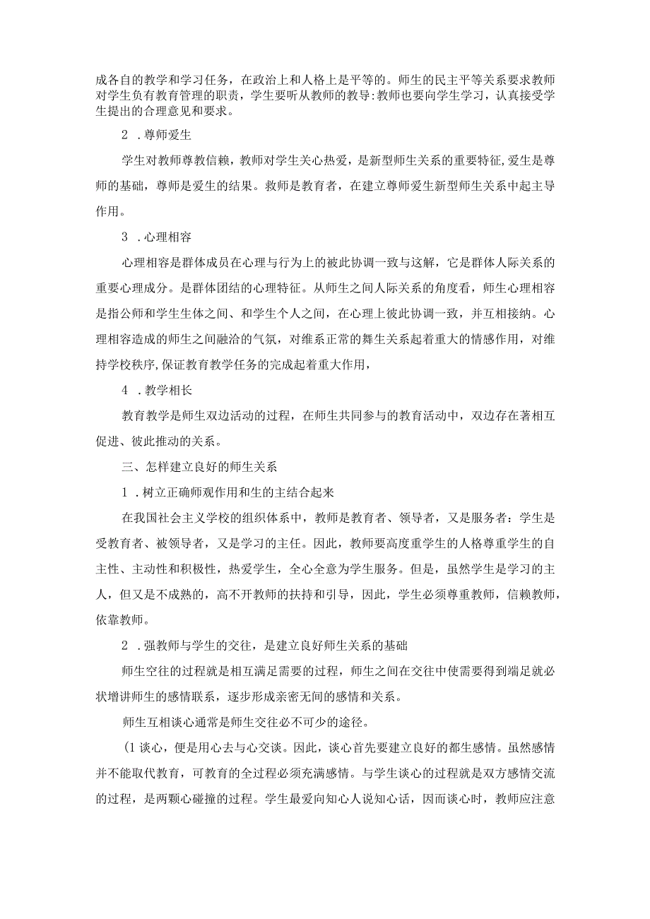 2023春现代教师学导论终考大作业大作业题目二：我的教学哲学试题及答案.docx_第3页