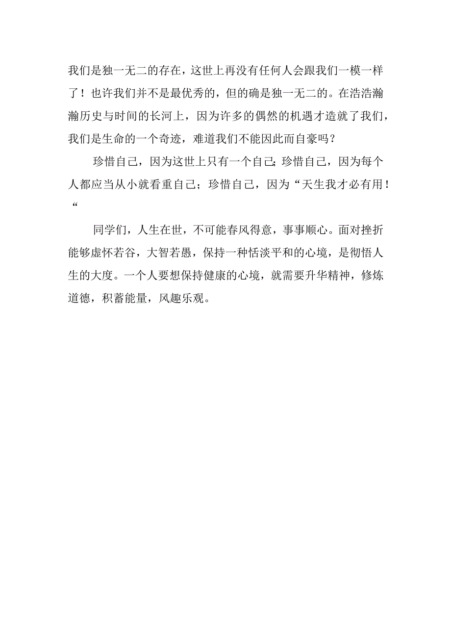 2023年教师心理健康主题演讲稿.docx_第2页