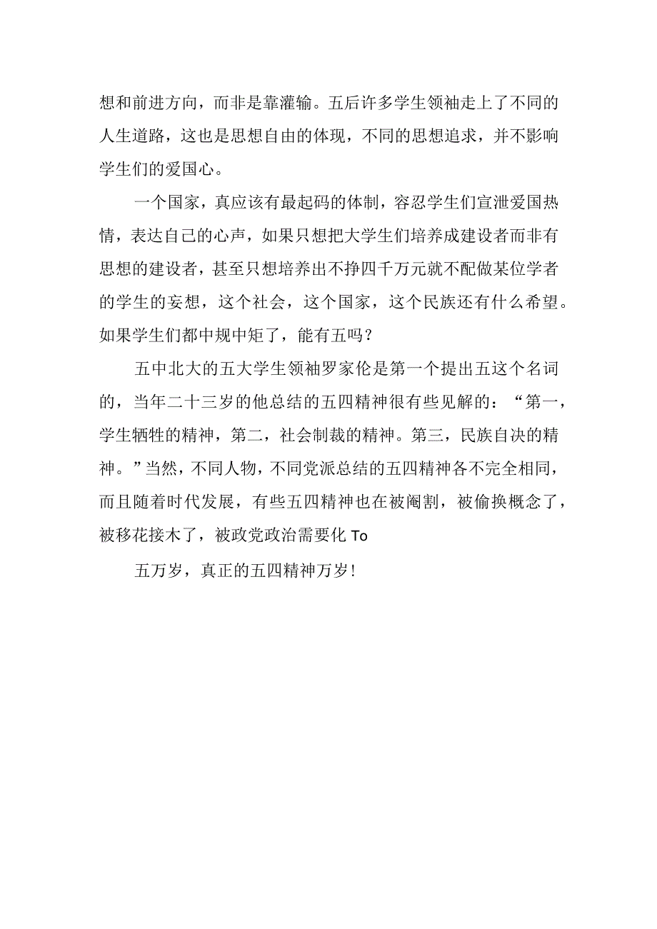 2023年精神心得体会.docx_第2页