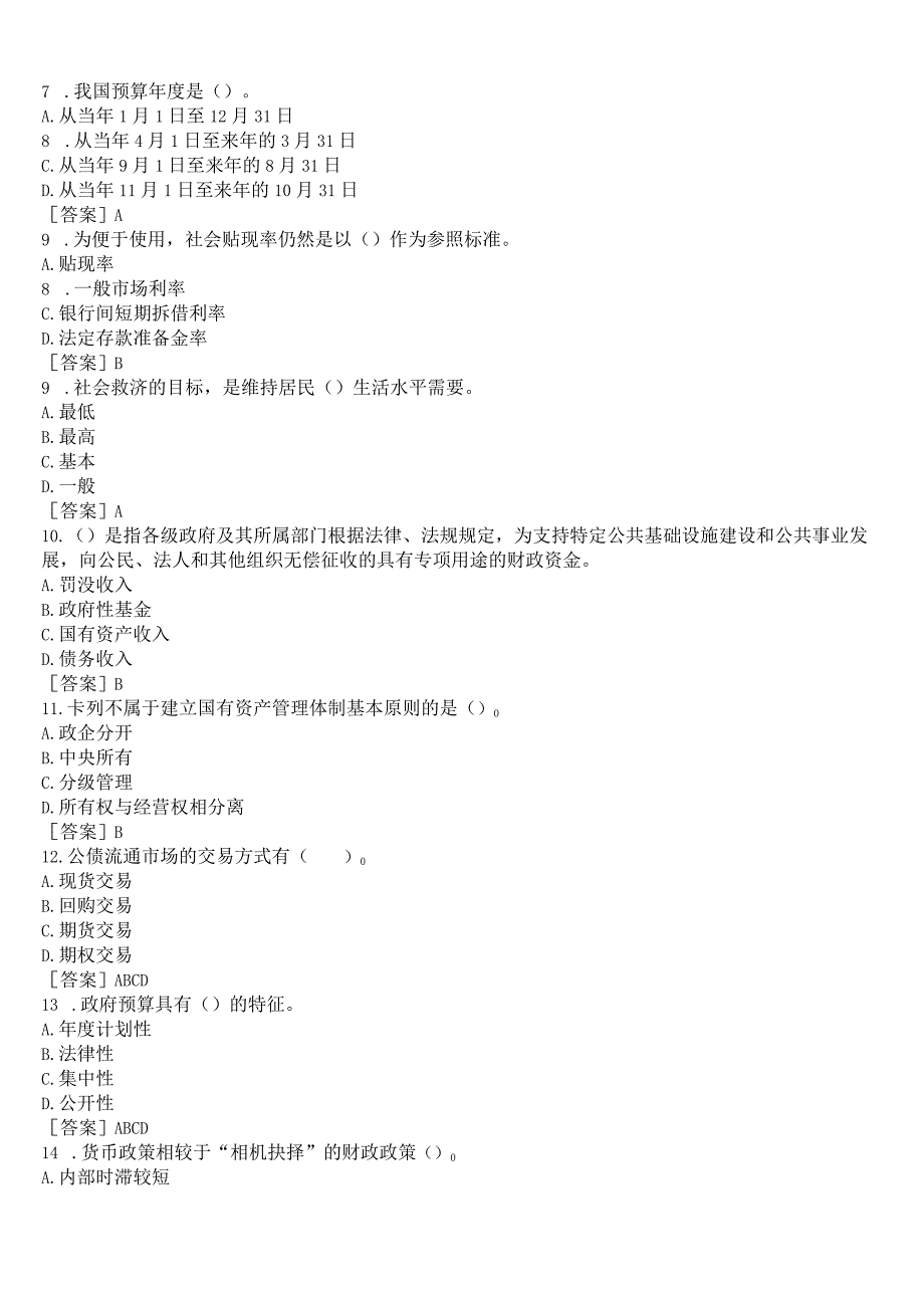 2023春期版国开电大本科《政府经济学》形考任务3试题及答案.docx_第2页