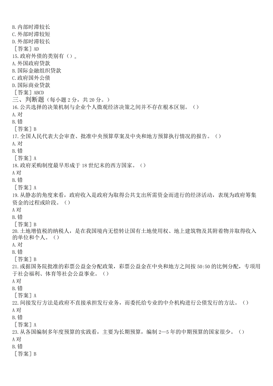 2023春期版国开电大本科《政府经济学》形考任务3试题及答案.docx_第3页